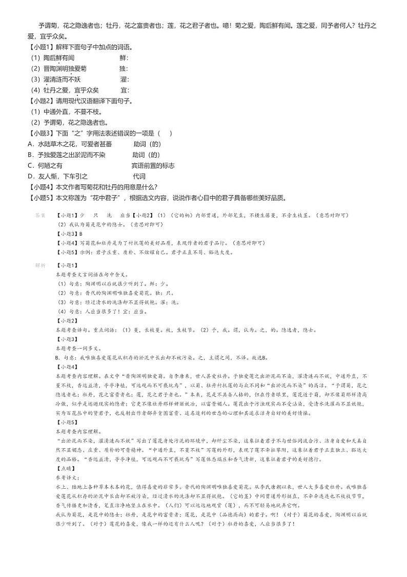 [语文][期末]2023_2024学年河北秦皇岛卢龙县初一下学期期末语文试卷(原题版+解析版)03