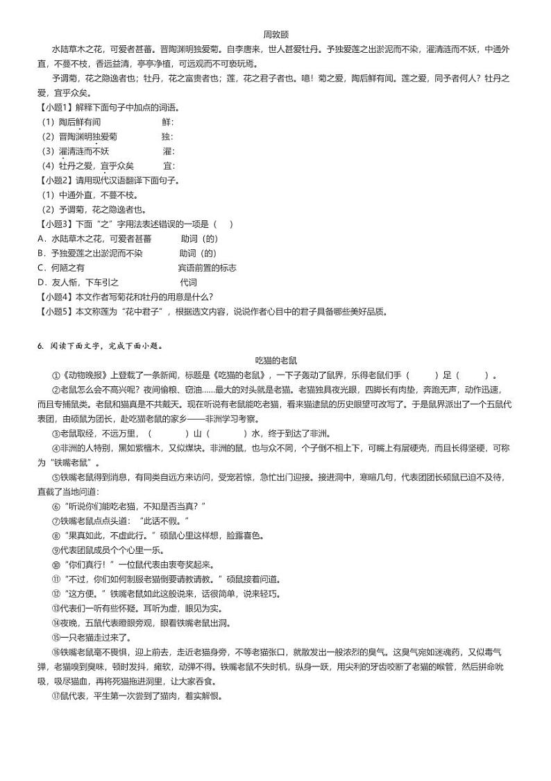 [语文][期末]2023_2024学年河北秦皇岛卢龙县初一下学期期末语文试卷(原题版+解析版)02