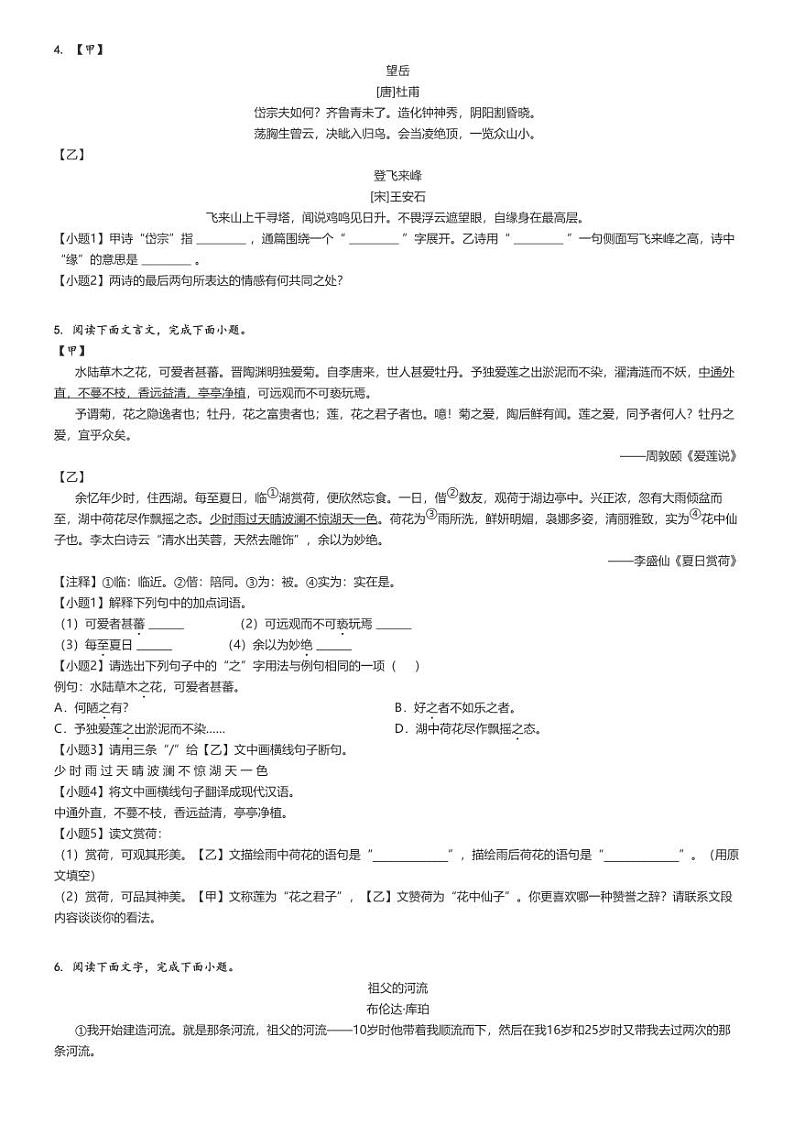 [语文][期末]2023_2024学年河北保定曲阳县初一下学期期末语文试卷(原题版+解析版)02
