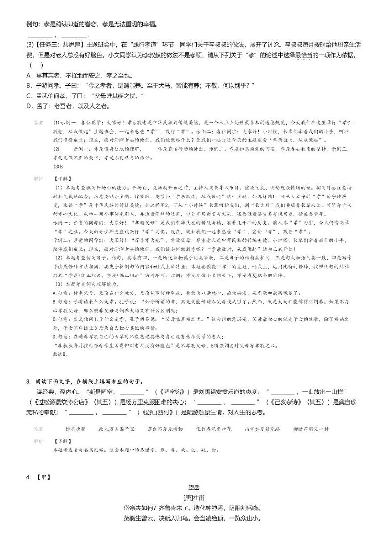 [语文][期末]2023_2024学年河北保定曲阳县初一下学期期末语文试卷(原题版+解析版)02