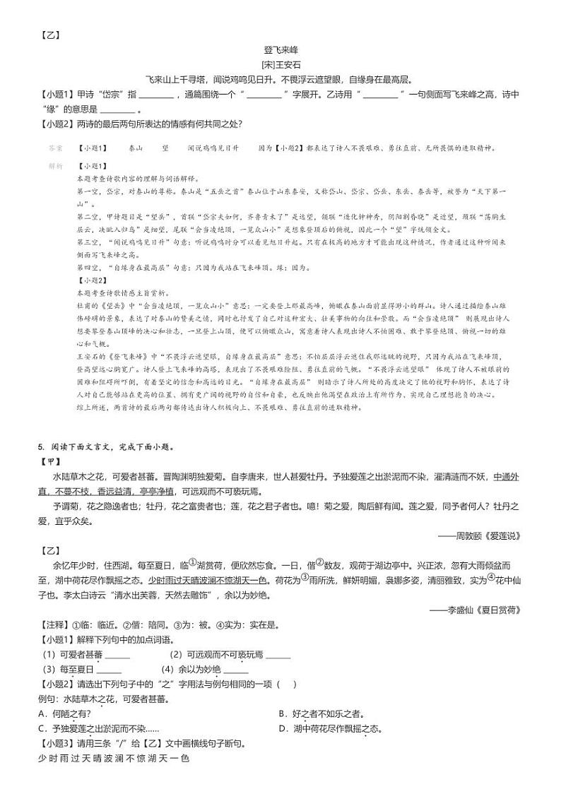 [语文][期末]2023_2024学年河北保定曲阳县初一下学期期末语文试卷(原题版+解析版)03
