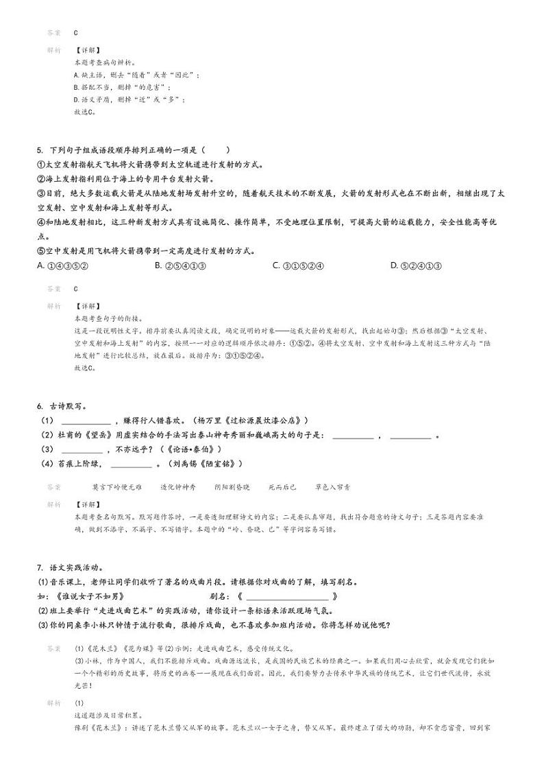 [语文][期末]2023_2024学年广西玉林容县初一下学期期末语文试卷解析版第2页