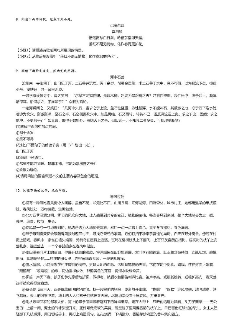[语文][期末]2023_2024学年广西玉林容县初一下学期期末语文试卷原题版第2页