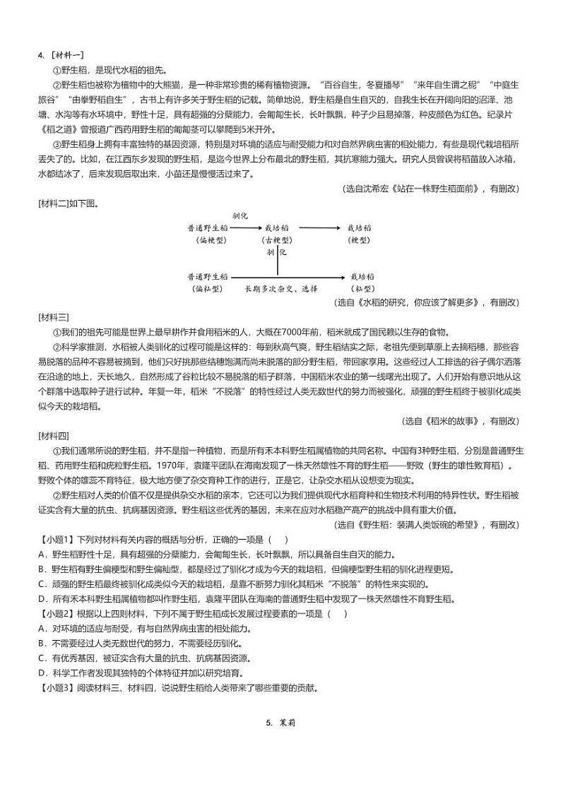 [语文][期末]2023_2024学年广西南宁横县初一下学期期末语文试卷原题版第2页