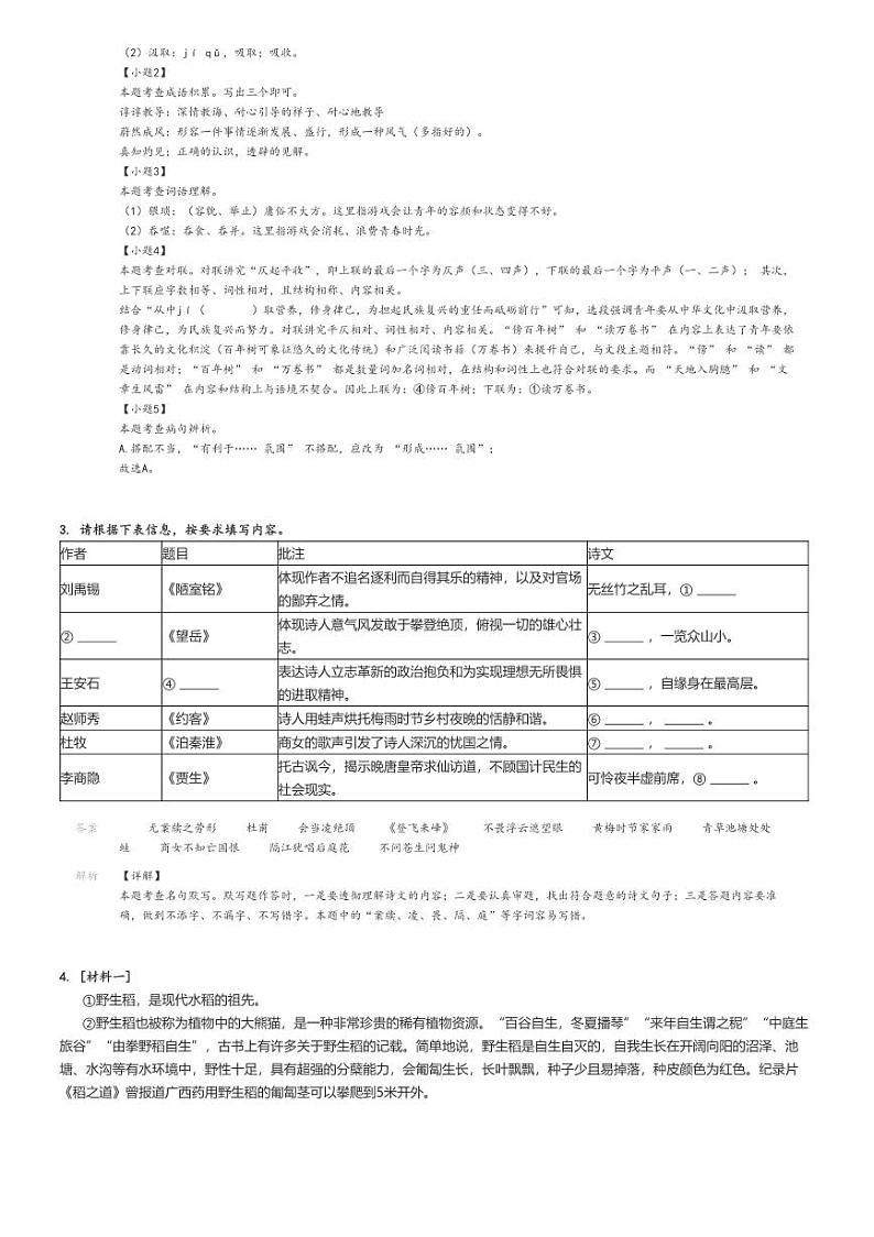 [语文][期末]2023_2024学年广西南宁横县初一下学期期末语文试卷解析版第2页