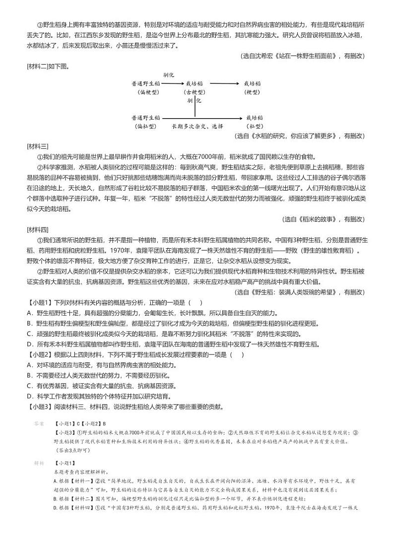 [语文][期末]2023_2024学年广西南宁横县初一下学期期末语文试卷解析版第3页