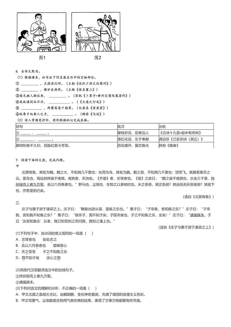 [语文][期末]2023_2024学年广东广州天河区初二下学期期末语文试卷(原题版+解析版)02