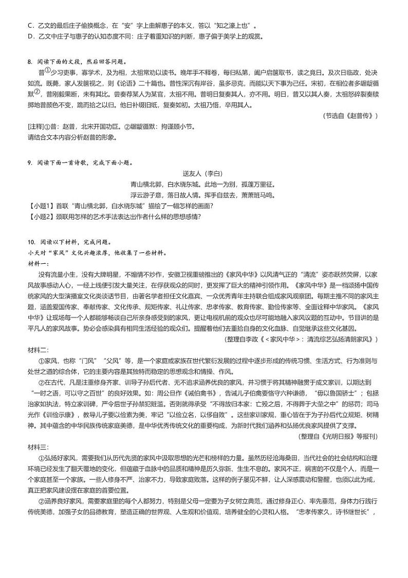 [语文][期末]2023_2024学年广东广州天河区初二下学期期末语文试卷(原题版+解析版)03