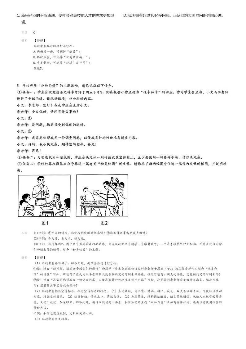 [语文][期末]2023_2024学年广东广州天河区初二下学期期末语文试卷(原题版+解析版)02