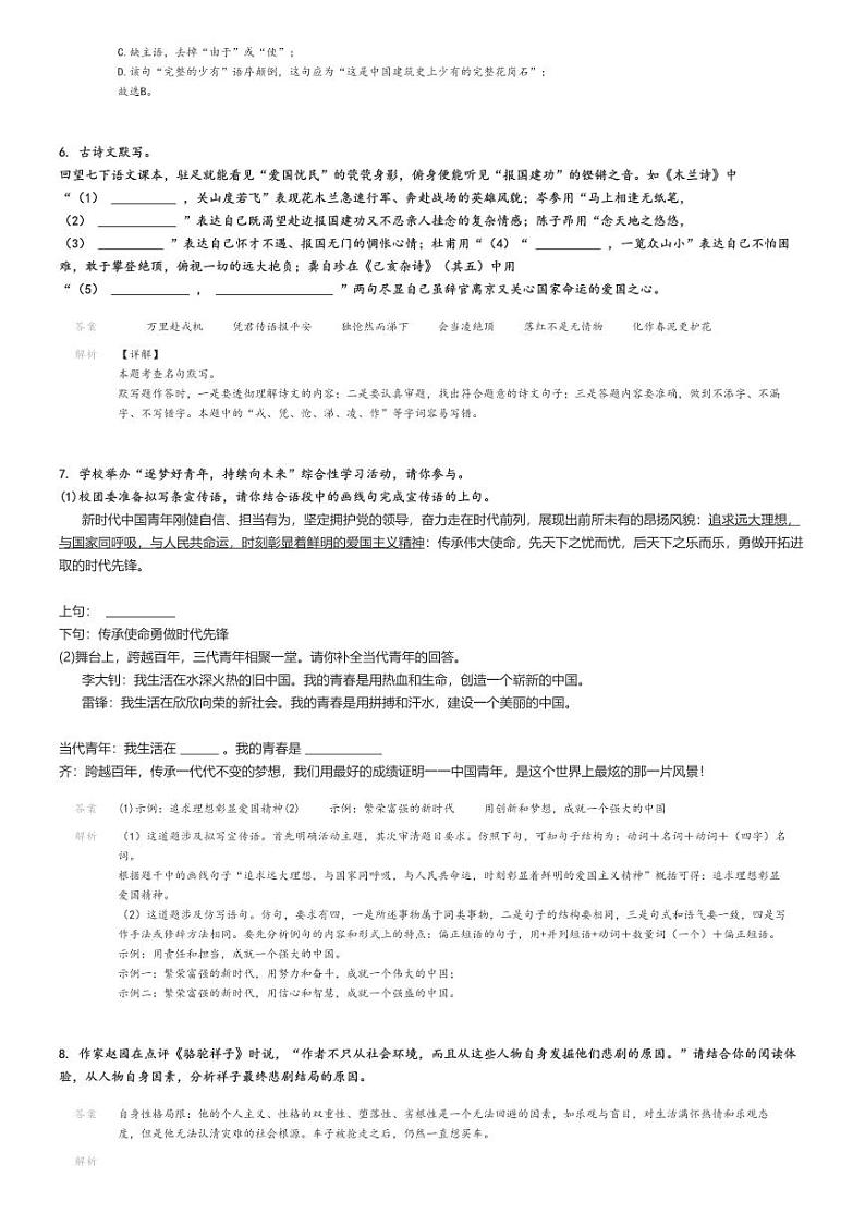 [语文][期末]2023_2024学年山东青岛崂山区初一下学期期末语文试卷解析版第3页