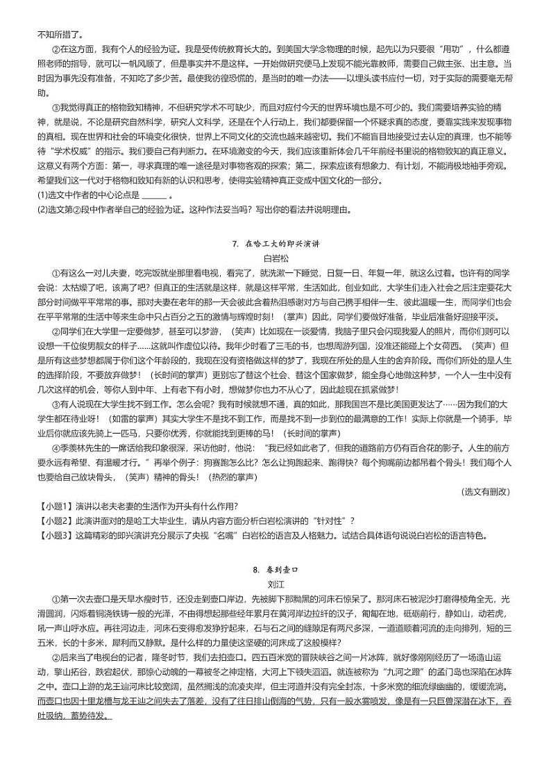 [语文][期末]2023_2024学年山东烟台蓬莱区初二下学期期末语文试卷(五四制)(原题版+解析版)02