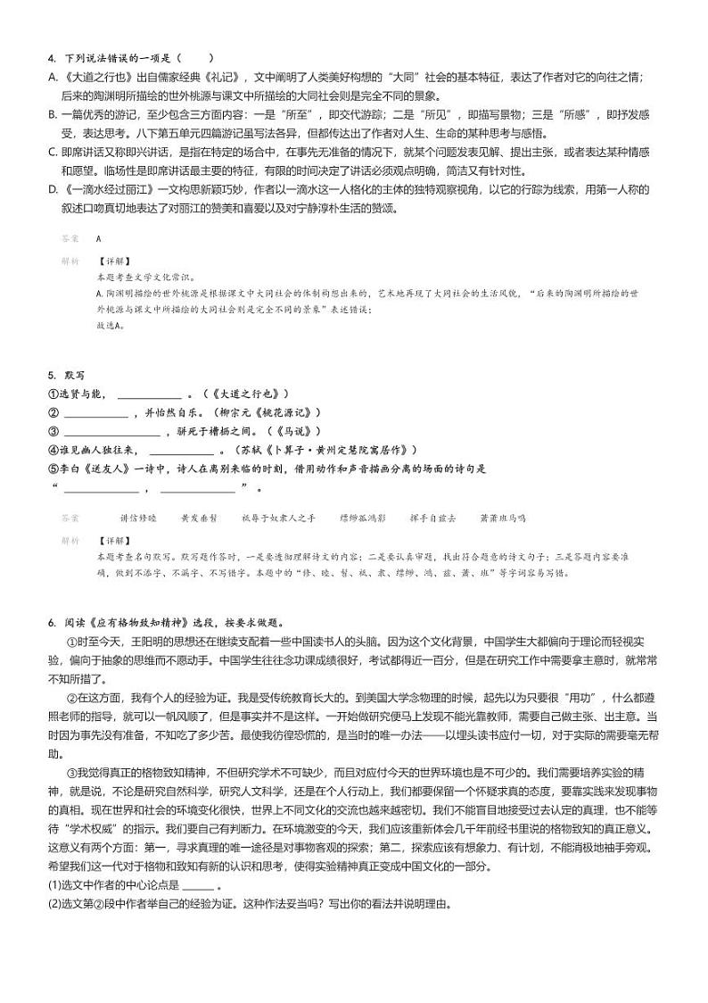 [语文][期末]2023_2024学年山东烟台蓬莱区初二下学期期末语文试卷(五四制)(原题版+解析版)02