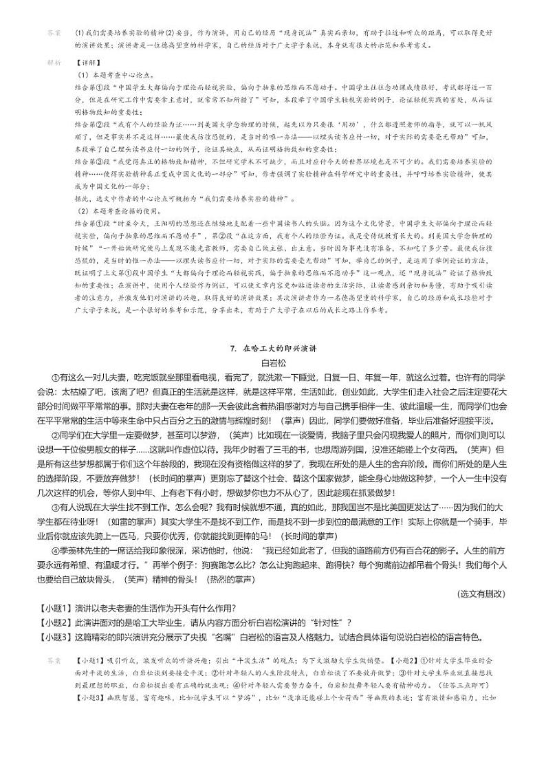 [语文][期末]2023_2024学年山东烟台蓬莱区初二下学期期末语文试卷(五四制)(原题版+解析版)03