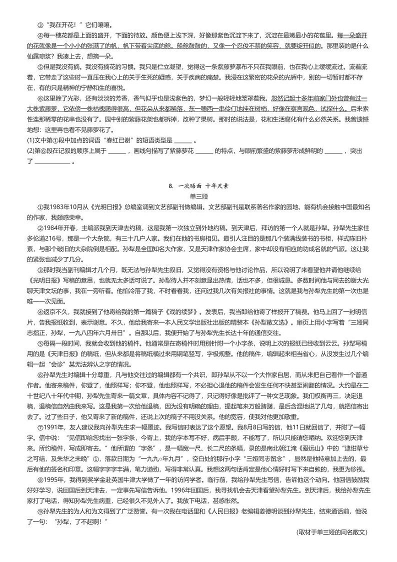 [语文][期末]2023_2024学年山东烟台蓬莱区初一下学期期末语文试卷(原题版+解析版)02