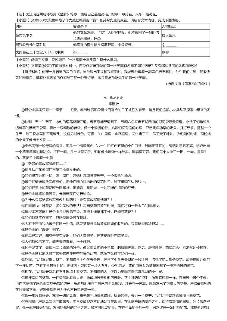 [语文][期末]2023_2024学年山东烟台蓬莱区初一下学期期末语文试卷(原题版+解析版)03