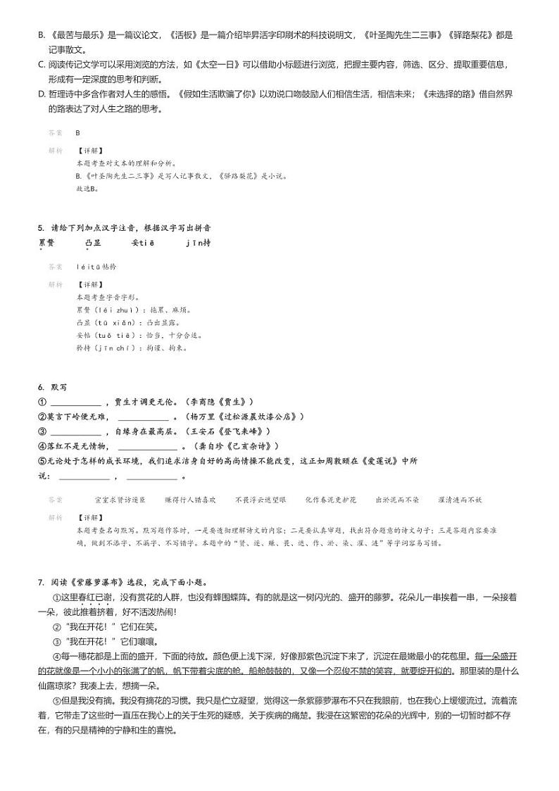 [语文][期末]2023_2024学年山东烟台蓬莱区初一下学期期末语文试卷(原题版+解析版)02