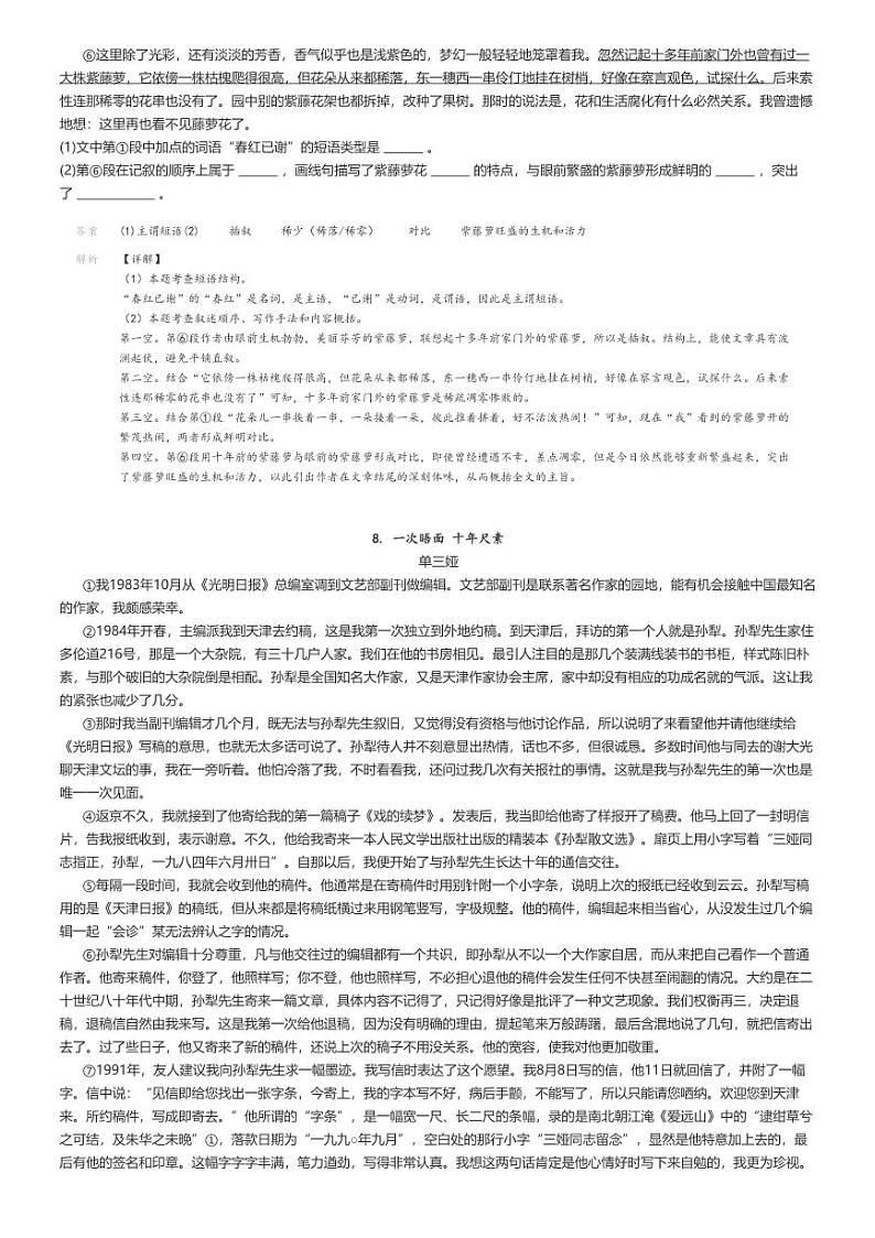 [语文][期末]2023_2024学年山东烟台蓬莱区初一下学期期末语文试卷(原题版+解析版)03