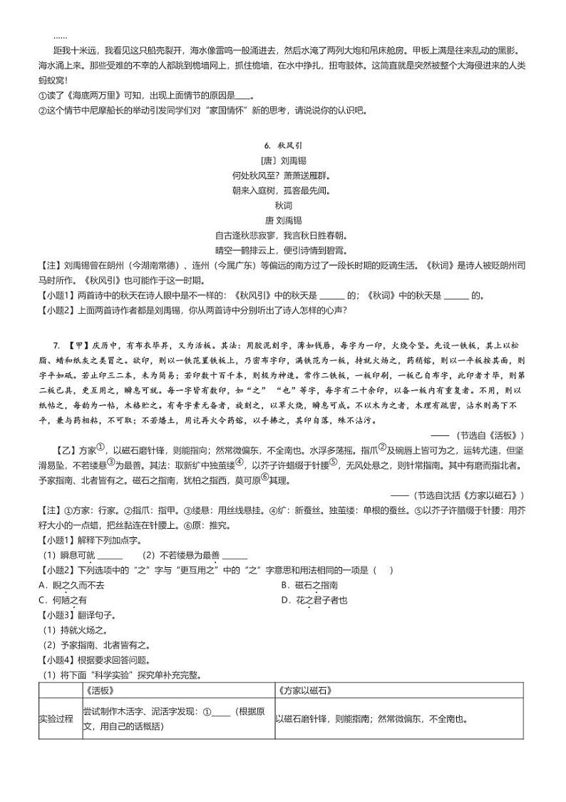 [语文][期末]2023_2024学年山东烟台牟平区初一下学期期末语文试卷(原题版+解析版)02
