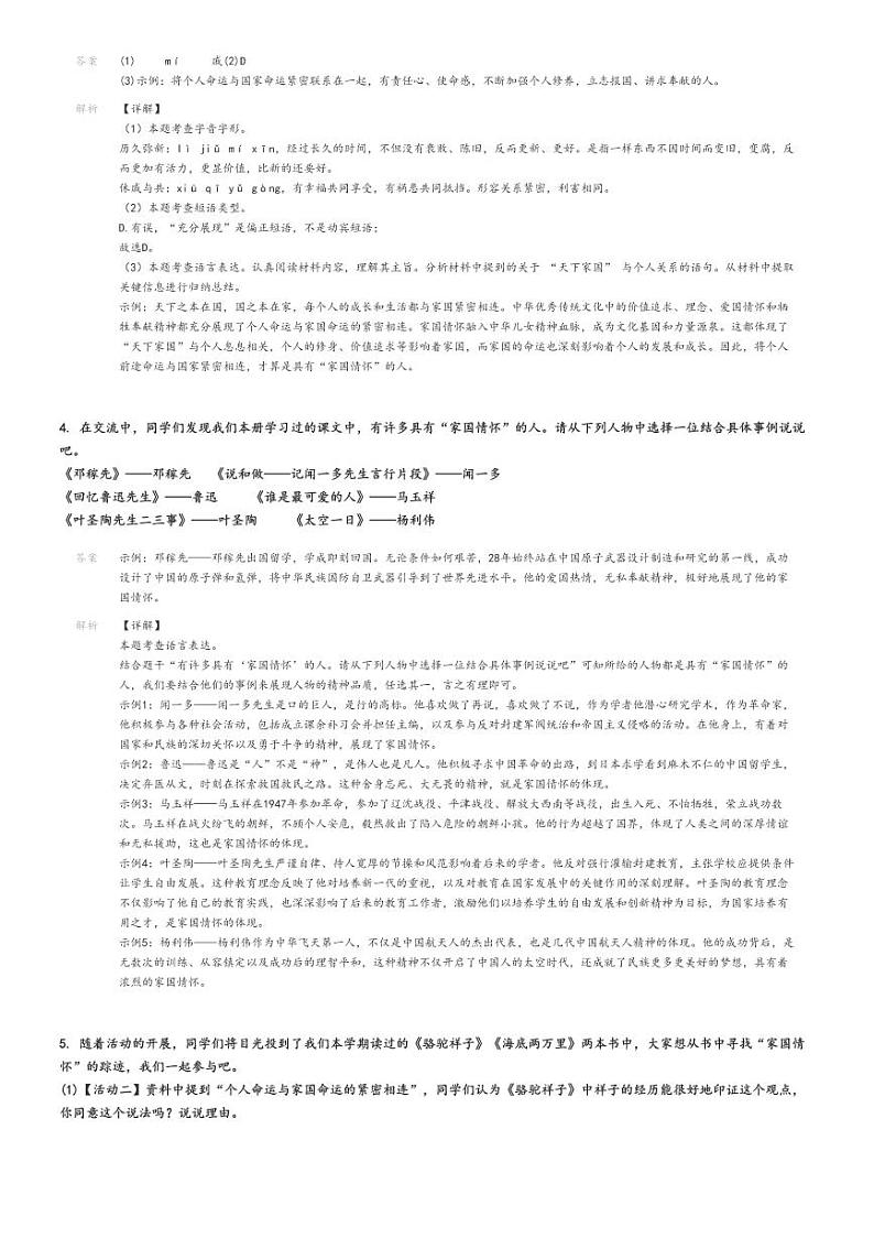 [语文][期末]2023_2024学年山东烟台牟平区初一下学期期末语文试卷(原题版+解析版)02