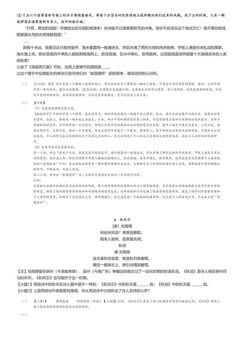 [语文][期末]2023_2024学年山东烟台牟平区初一下学期期末语文试卷(原题版+解析版)03