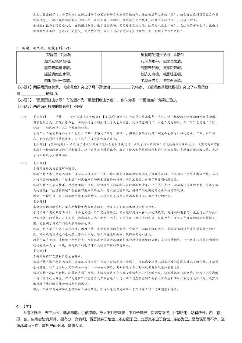 [语文][期末]2023_2024学年山东德州临邑县初二下学期期末语文试卷解析版第3页