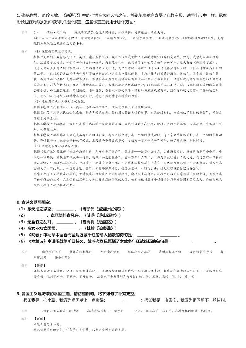 [语文][期末]2023_2024学年山东临沂蒙阴县初一下学期期末语文试卷解析版第3页