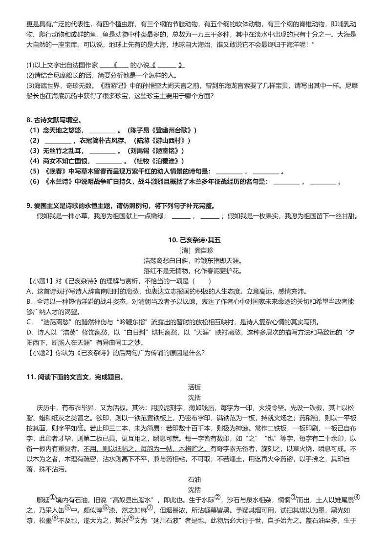 [语文][期末]2023_2024学年山东临沂蒙阴县初一下学期期末语文试卷原题版第2页