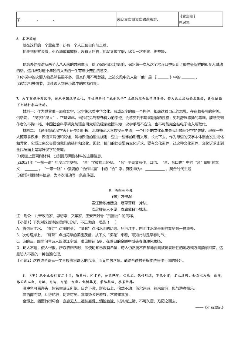 [语文][期末]2023_2024学年山东东营东营区初二下学期期末语文试卷原题版第2页