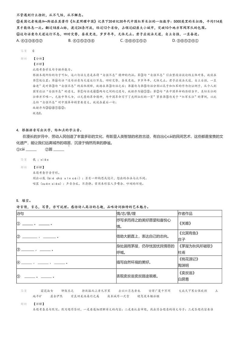 [语文][期末]2023_2024学年山东东营东营区初二下学期期末语文试卷解析版第2页