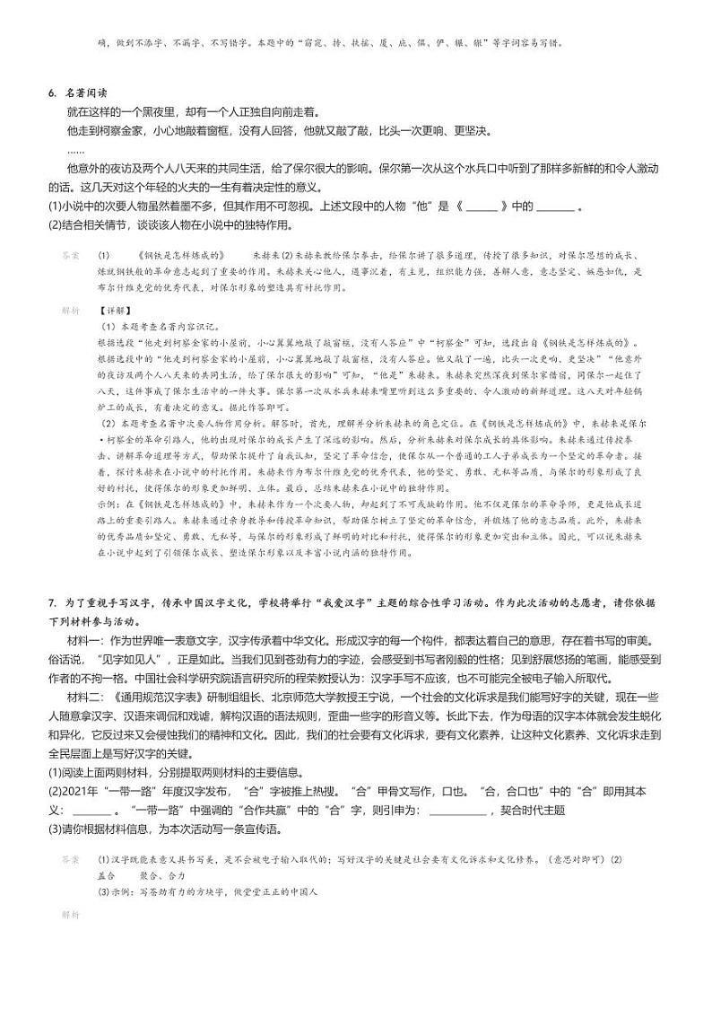 [语文][期末]2023_2024学年山东东营东营区初二下学期期末语文试卷解析版第3页