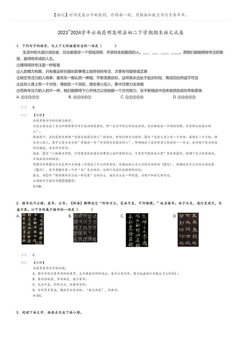[语文][期末]2023_2024学年云南昆明嵩明县初二下学期期末语文试卷解析版第1页
