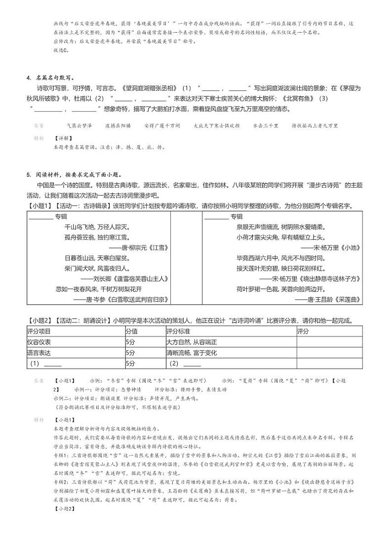 [语文][期末]2023_2024学年云南昆明嵩明县初二下学期期末语文试卷解析版第3页