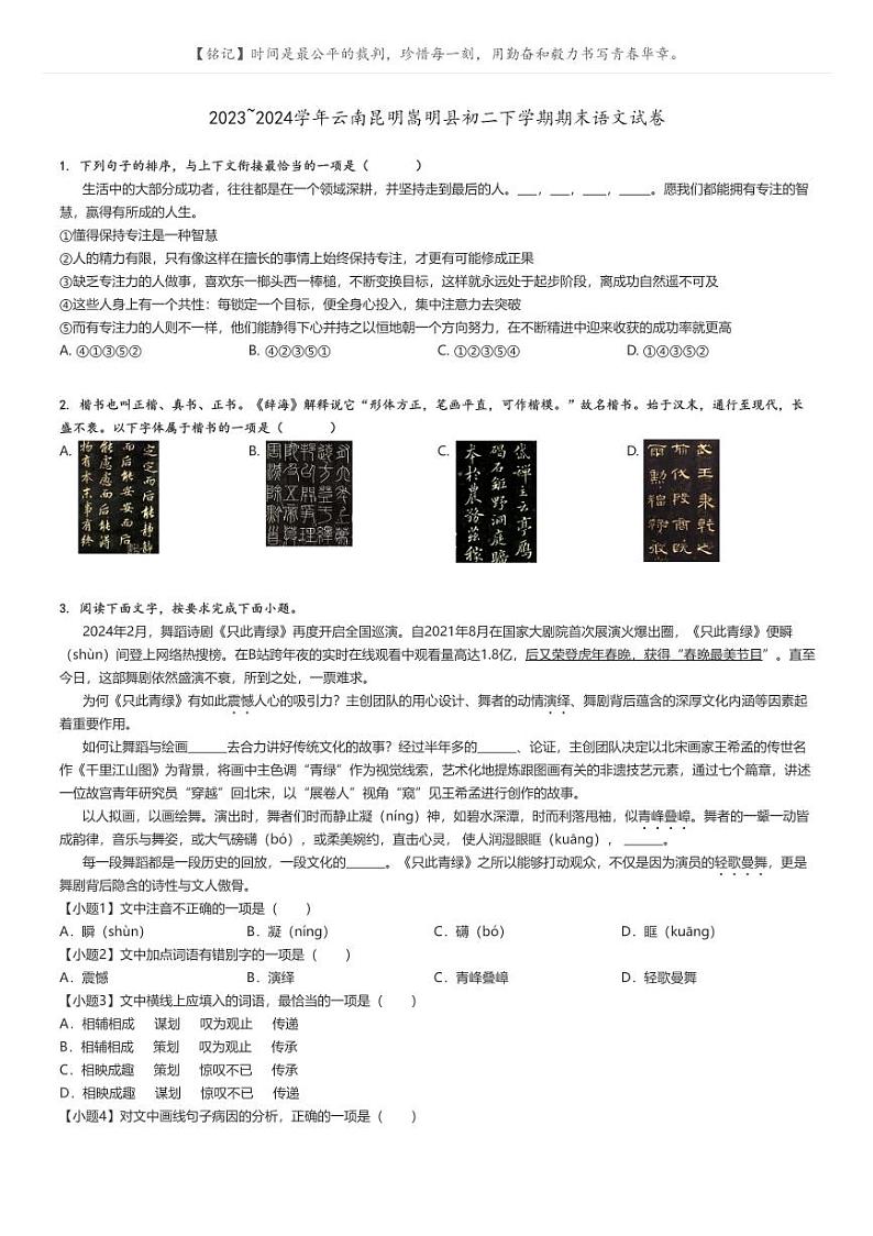 [语文][期末]2023_2024学年云南昆明嵩明县初二下学期期末语文试卷原题版第1页