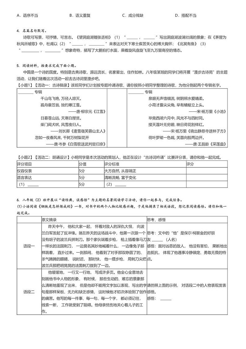 [语文][期末]2023_2024学年云南昆明嵩明县初二下学期期末语文试卷原题版第2页