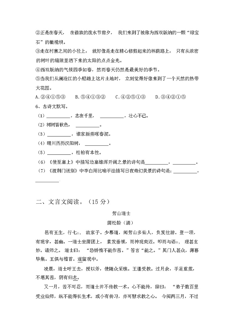 2023年秋辽宁省双台子区新部编版八年级语文(上册期中)检测卷及答案02