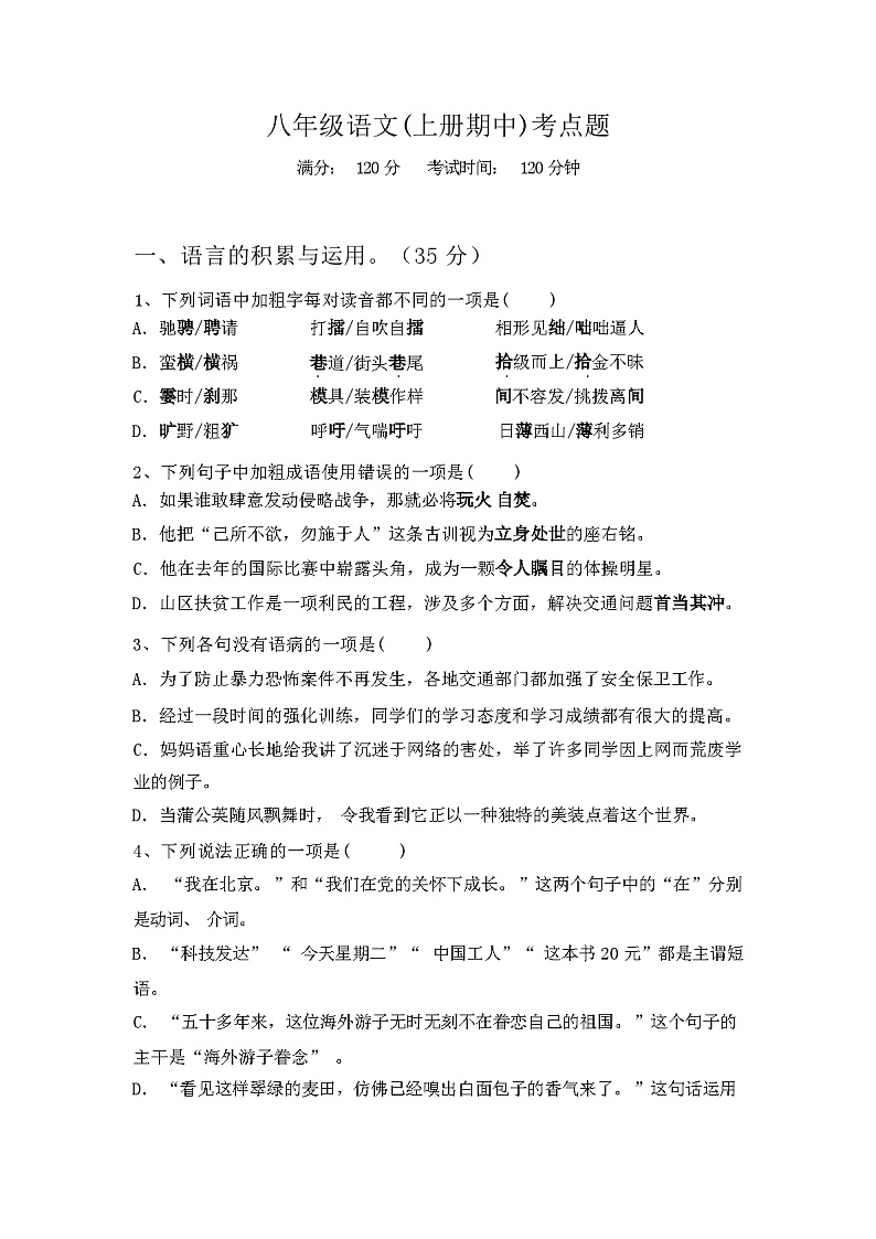 2023年秋辽宁省老边区八年级语文(上册期中)考点题及答案第1页