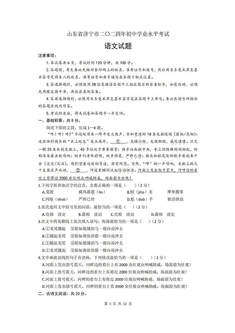 2024年山东省济宁市中考语文试题及答案解析01