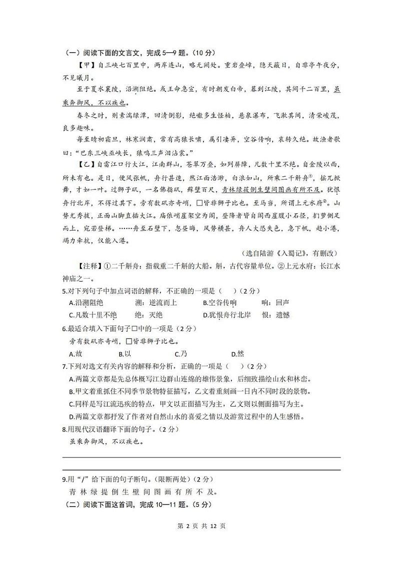 2024年山东省济宁市中考语文试题及答案解析02