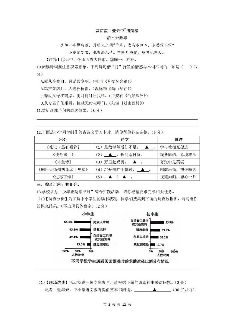 2024年山东省济宁市中考语文试题及答案解析03