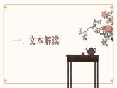 人教部编版2024七年级语文上册《朝花夕拾》整本书阅读：“夕拾”“朝花”，手留余香 课件+同步作业含解析版