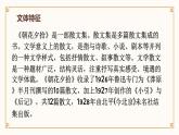 人教部编版2024七年级语文上册《朝花夕拾》整本书阅读：“夕拾”“朝花”，手留余香 课件+同步作业含解析版