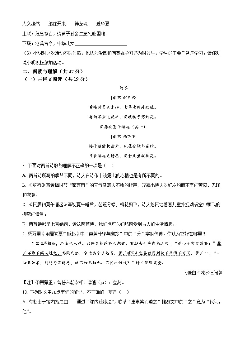 湖南省长沙市长沙县22023-2024学年七年级下学期期末语文试题（原卷版+解析版）03