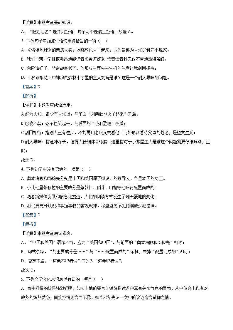 湖南省长沙市长沙县22023-2024学年七年级下学期期末语文试题（原卷版+解析版）02