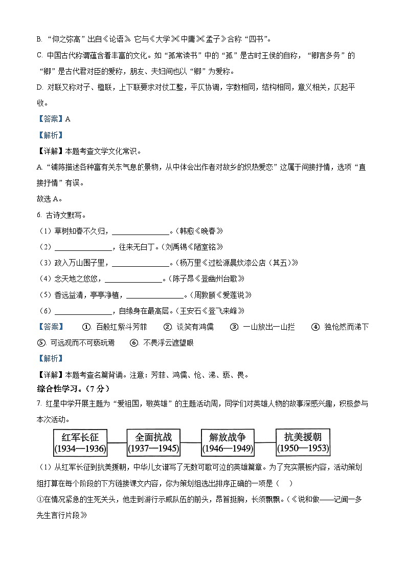 湖南省长沙市长沙县22023-2024学年七年级下学期期末语文试题（原卷版+解析版）03