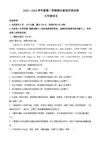 河南省商丘市梁园区2023-2024学年七年级下学期期末语文试题（原卷版+解析版）