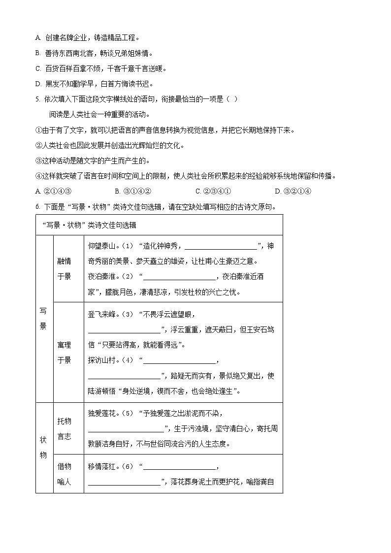 河南省商丘市梁园区2023-2024学年七年级下学期期末语文试题（原卷版）第2页