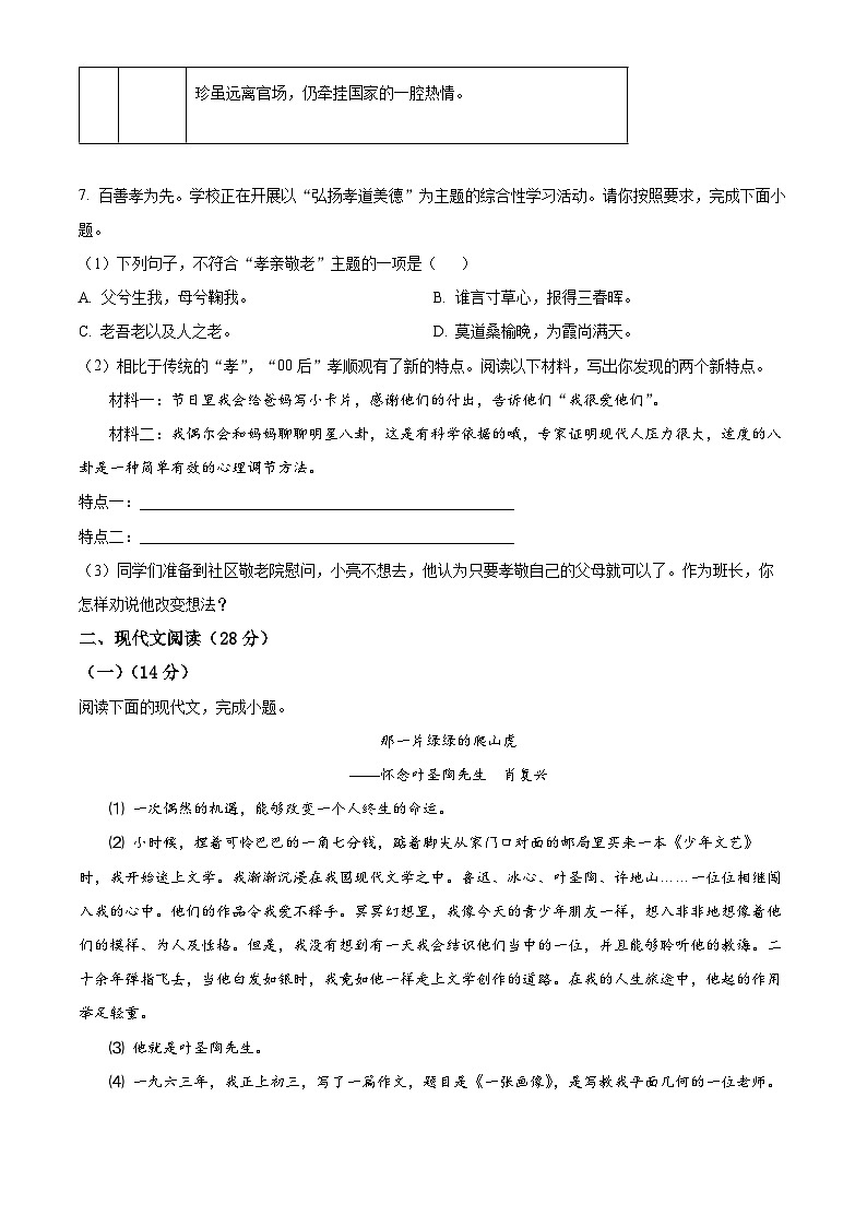 河南省商丘市梁园区2023-2024学年七年级下学期期末语文试题（原卷版）第3页