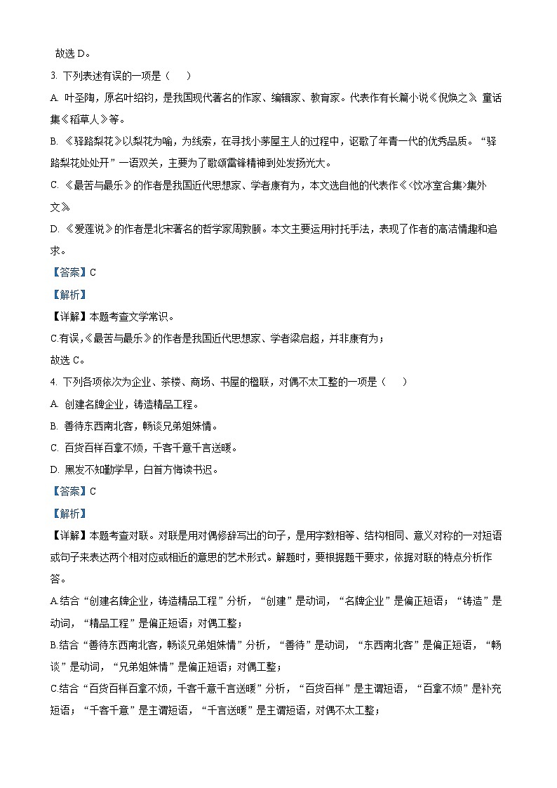 河南省商丘市梁园区2023-2024学年七年级下学期期末语文试题（解析版）第2页