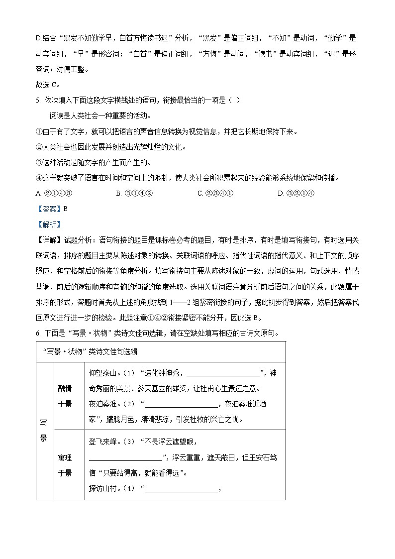 河南省商丘市梁园区2023-2024学年七年级下学期期末语文试题（解析版）第3页