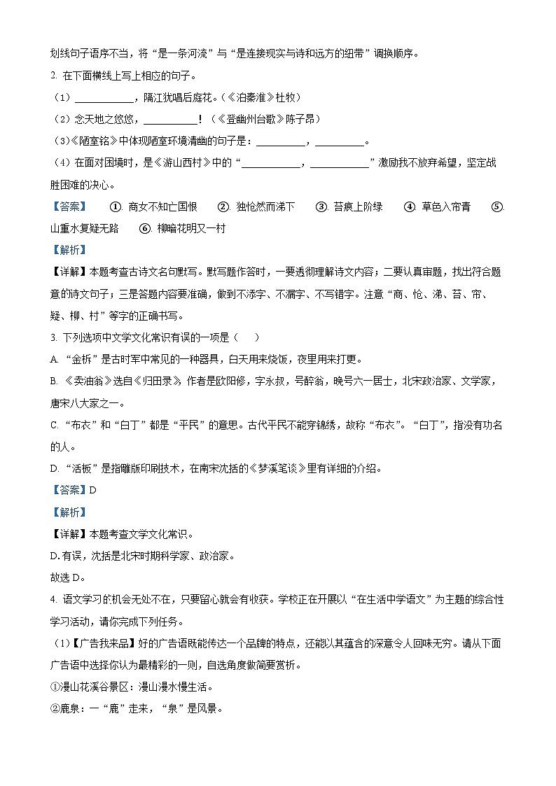 河北省石家庄市长安区2023-2024学年七年级下学期期末语文试题（解析版）第2页